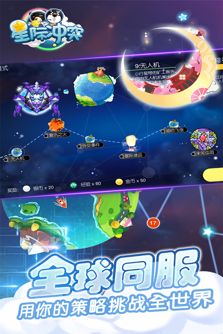 星际冲突