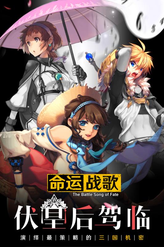 命运战歌