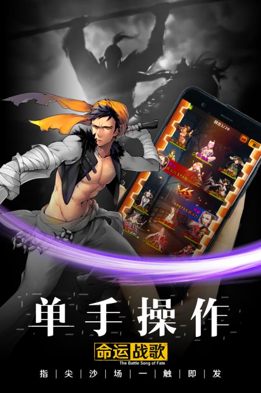 命运战歌