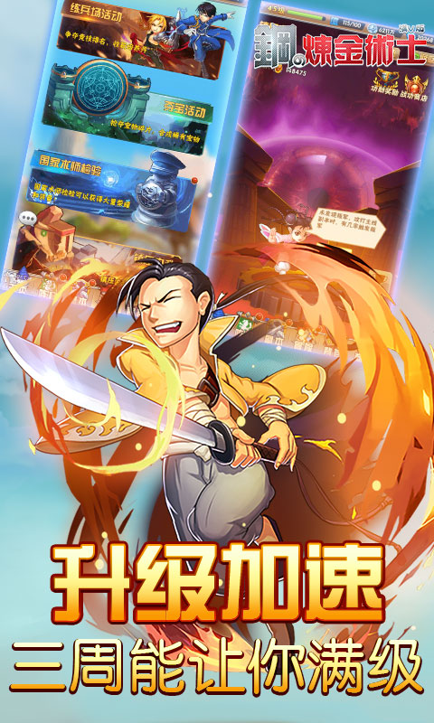 钢之炼金术士