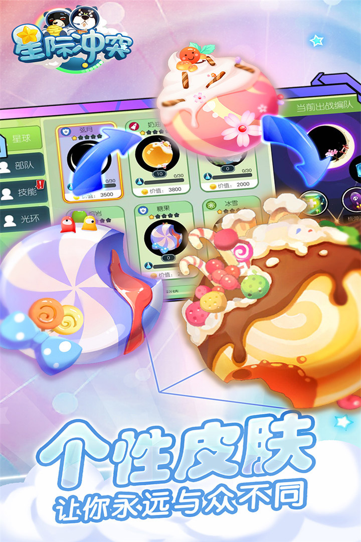 星际冲突