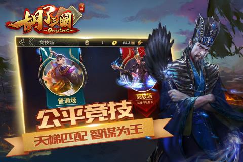 胡了三国