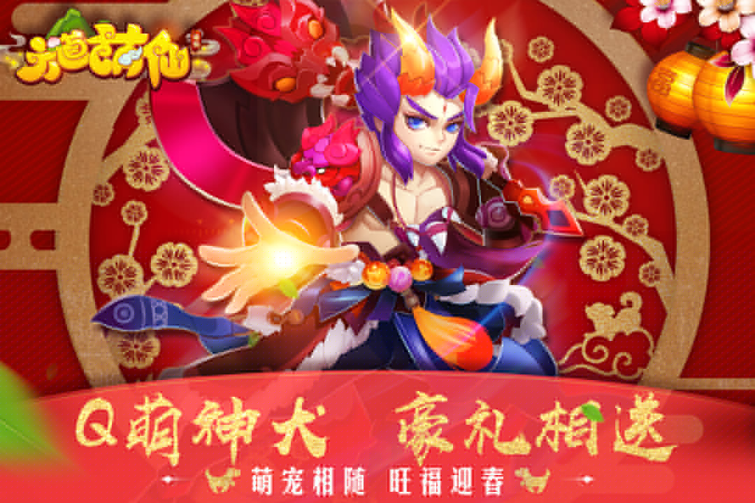 六道萌仙