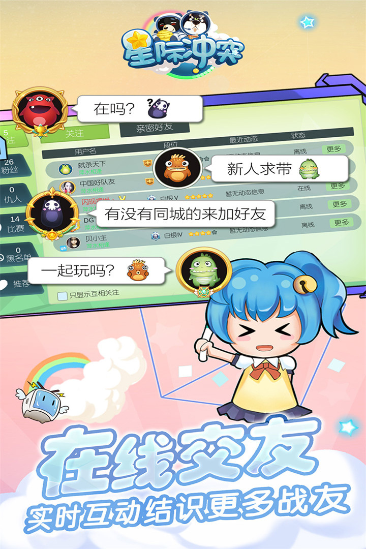 星际冲突