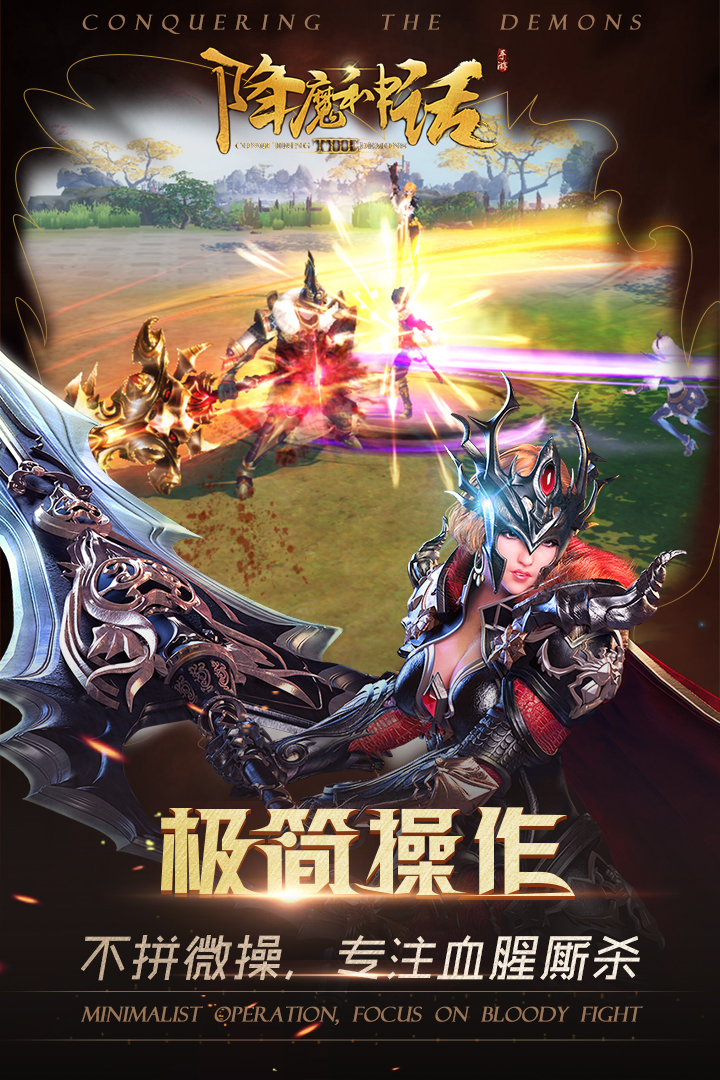 降魔神话手游