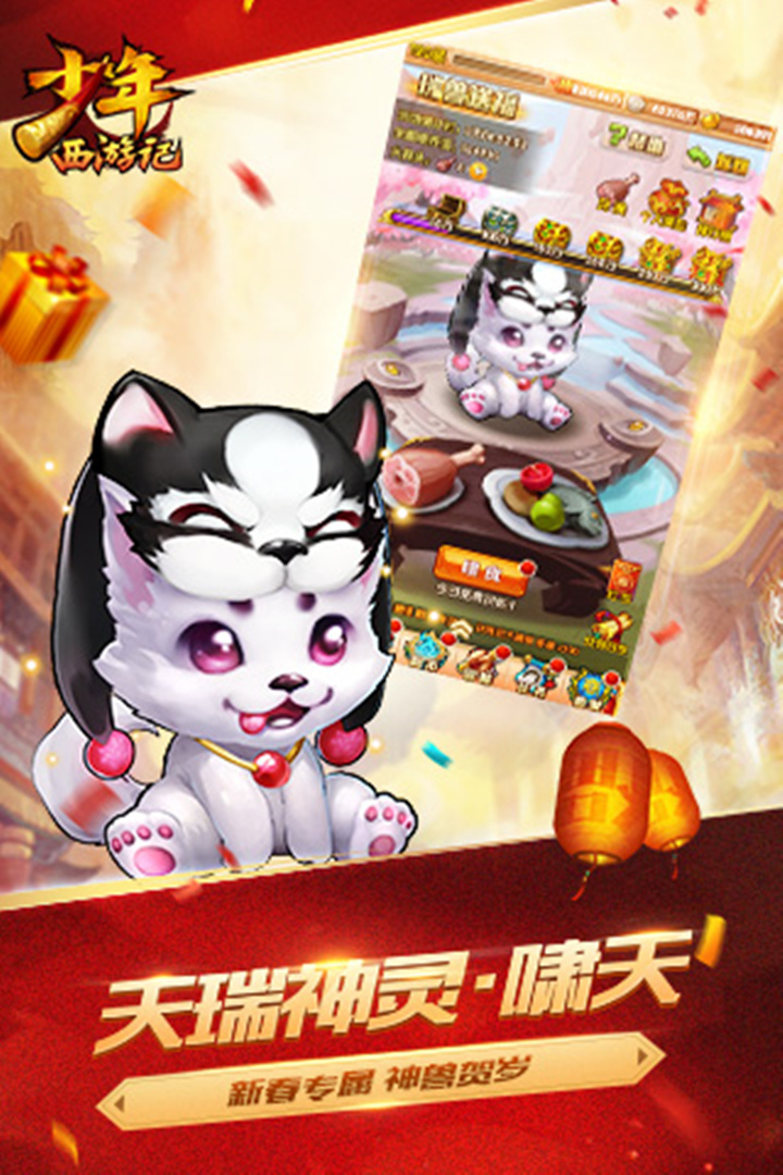少年西游记安卓版