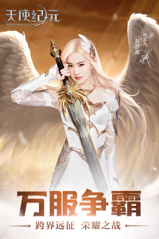 天使纪元