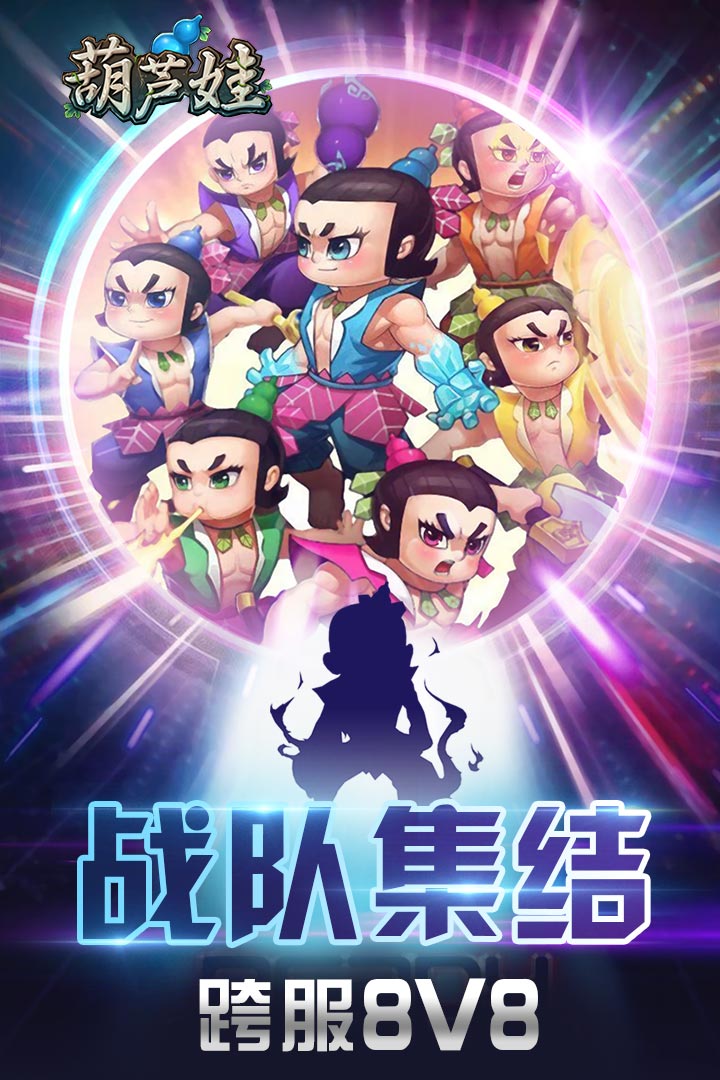 葫芦娃