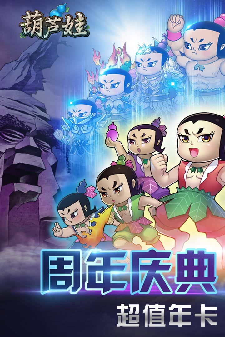 葫芦娃