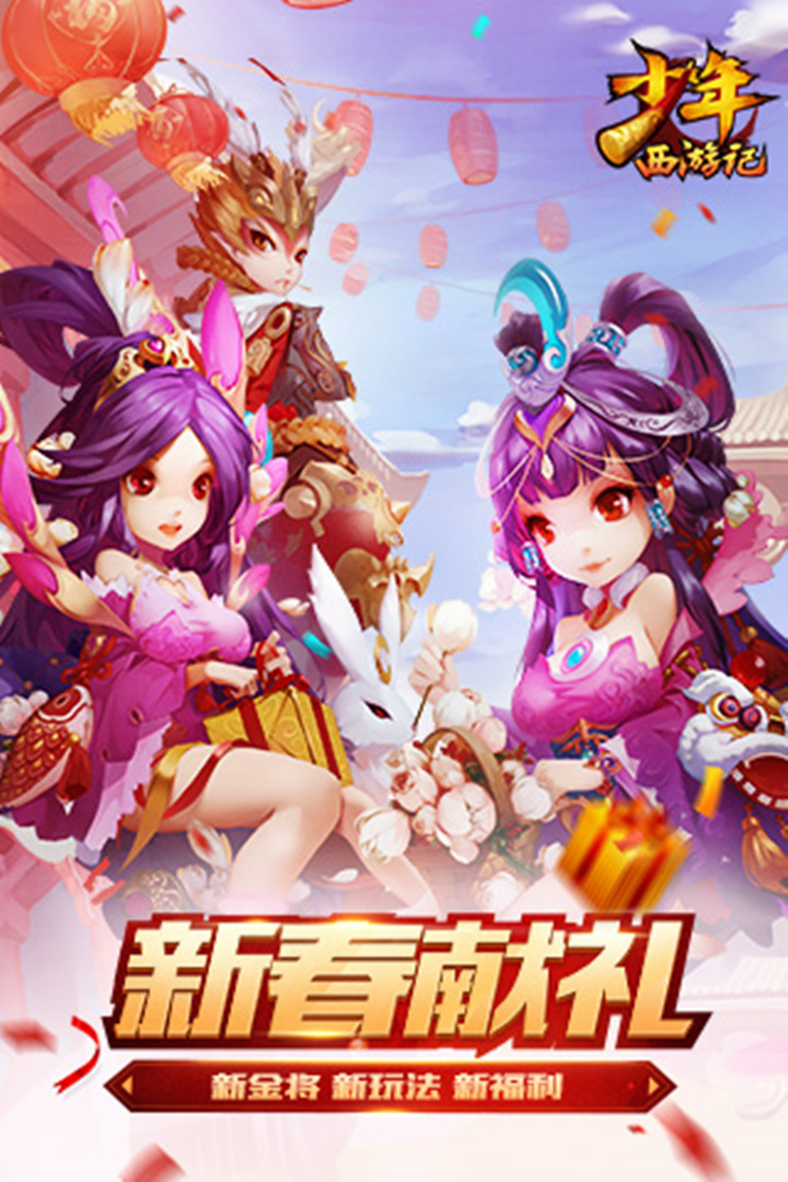 少年西游记安卓版