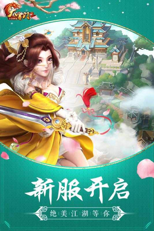 大掌门2