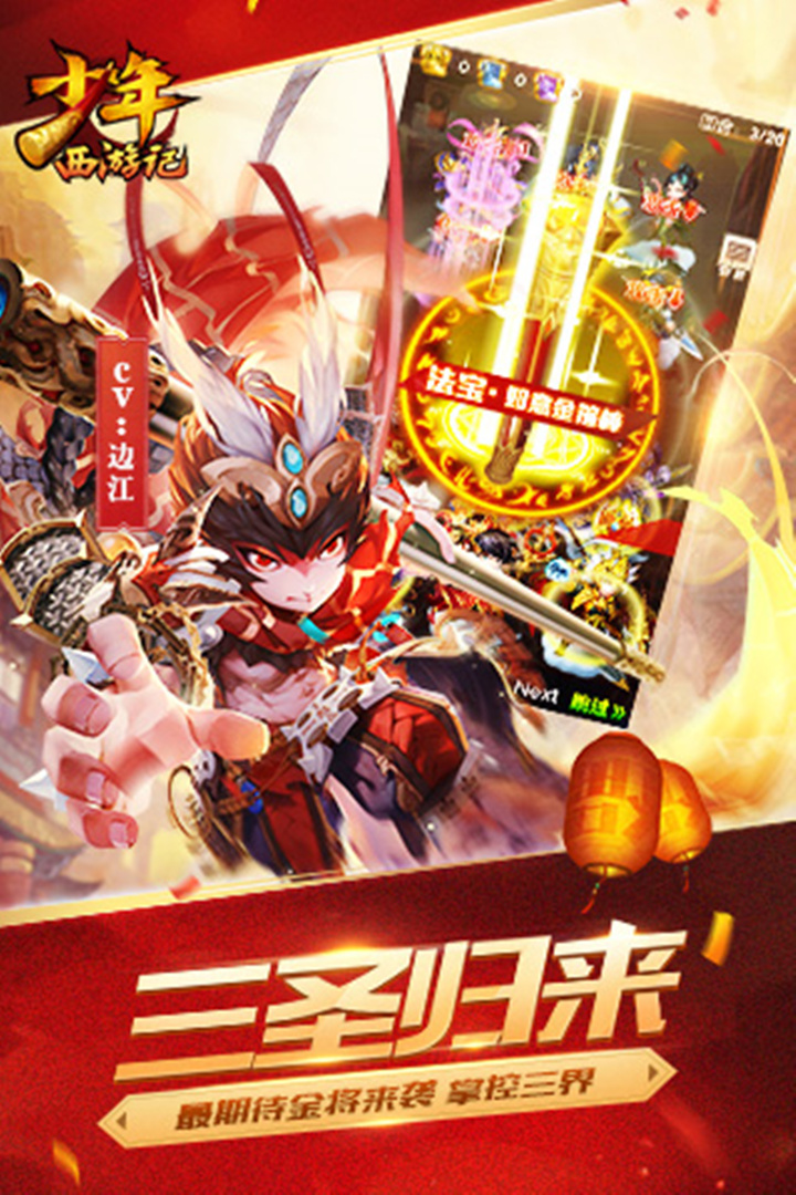 少年西游记安卓版