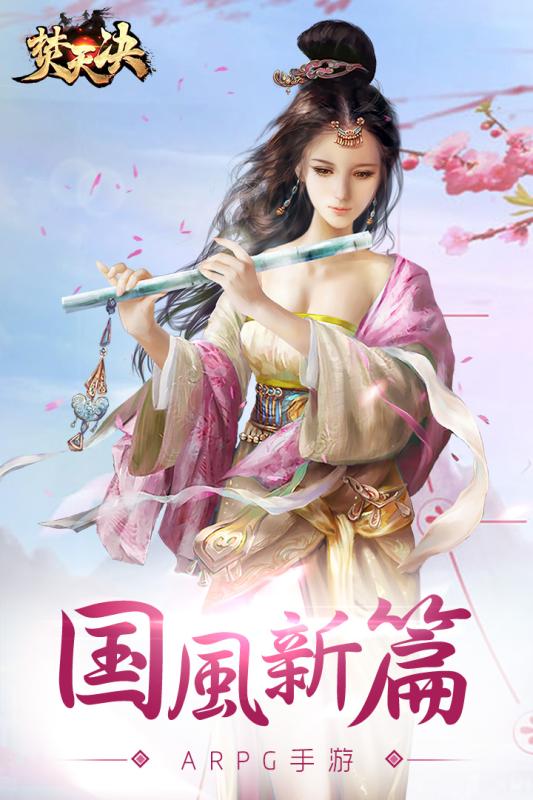 焚天决