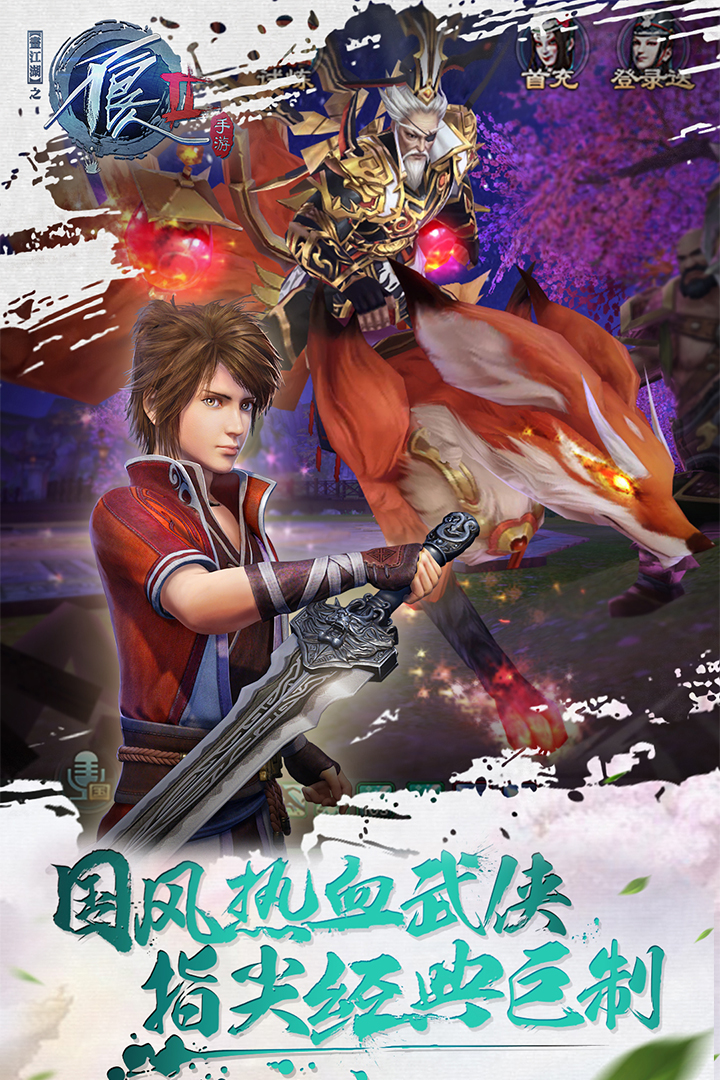 不良人2