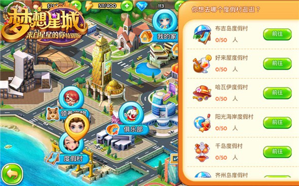 梦想星城：来自星星的你特别版