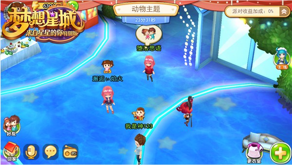 梦想星城：来自星星的你特别版