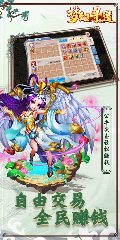 梦幻寻道