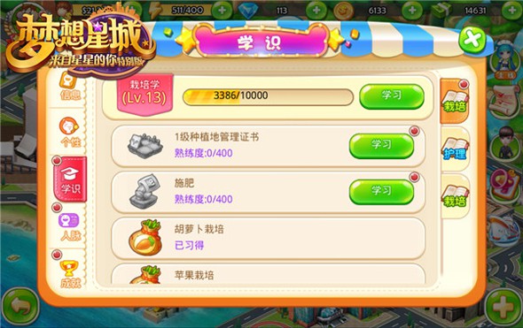 梦想星城：来自星星的你特别版