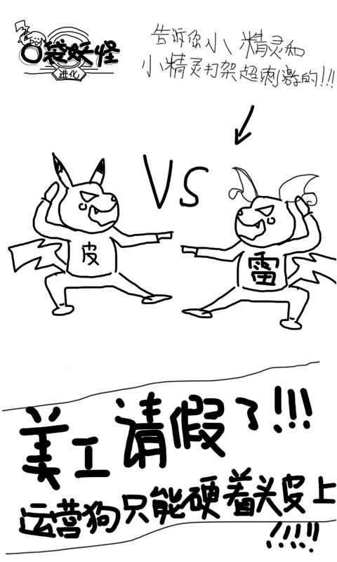 口袋妖怪：进化