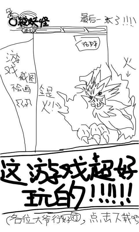 口袋妖怪：进化