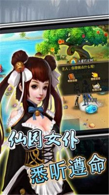 顽主修仙传