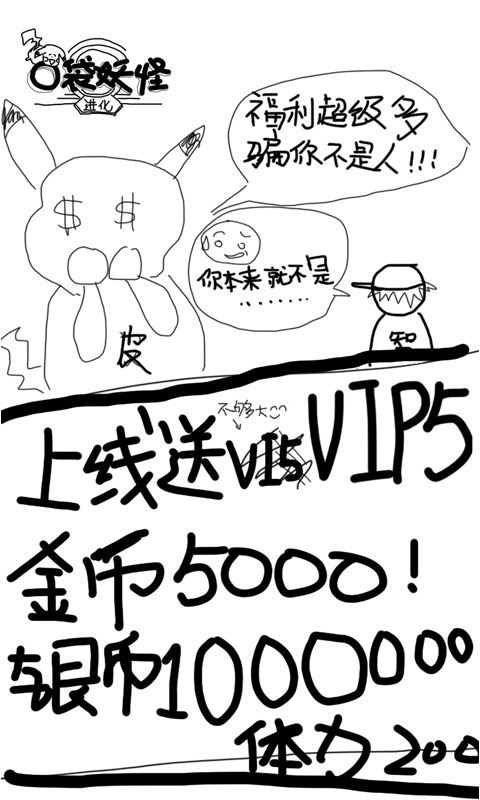 口袋妖怪：进化