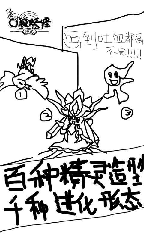 口袋妖怪：进化