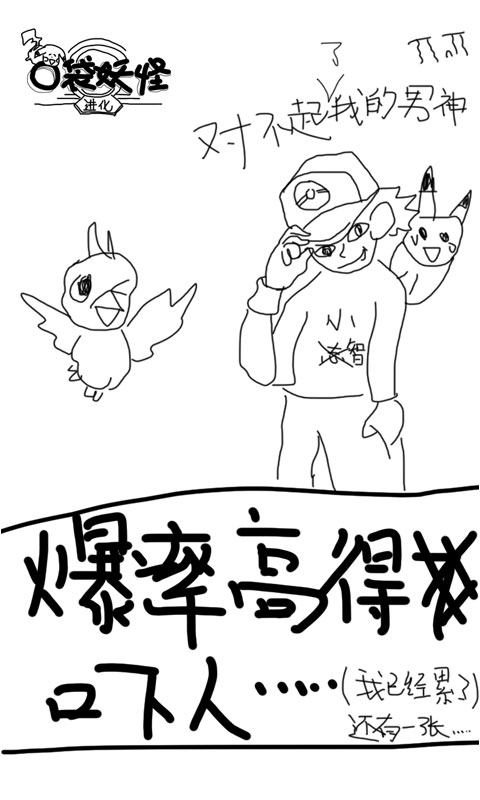 口袋妖怪：进化
