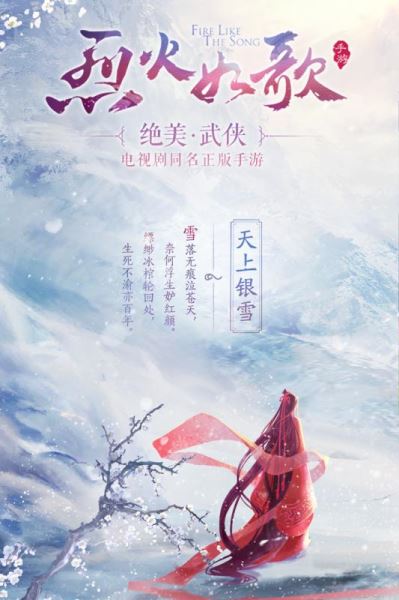 烈酒如歌手游