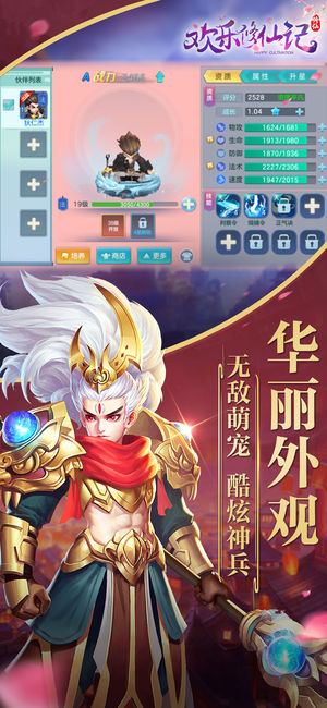 欢乐修仙记
