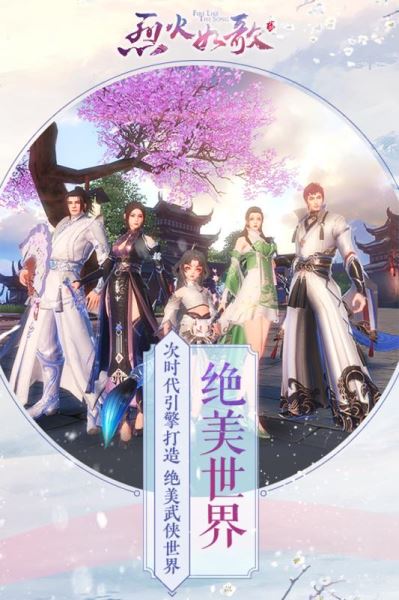 烈酒如歌手游