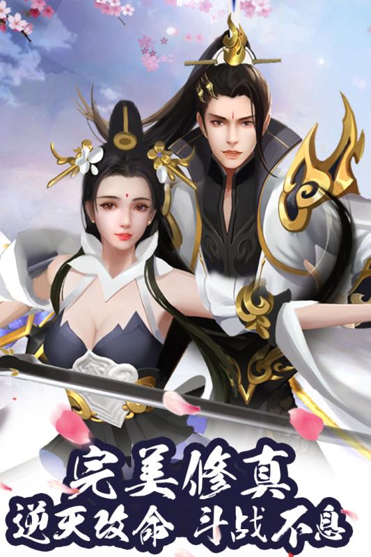 完美修真