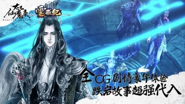 太乙仙魔录之灵飞纪