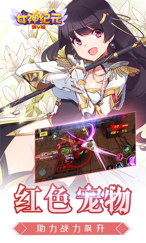 女神纪元满V版
