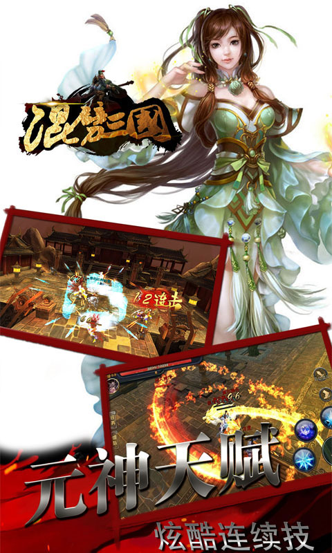 混劈三国GM版