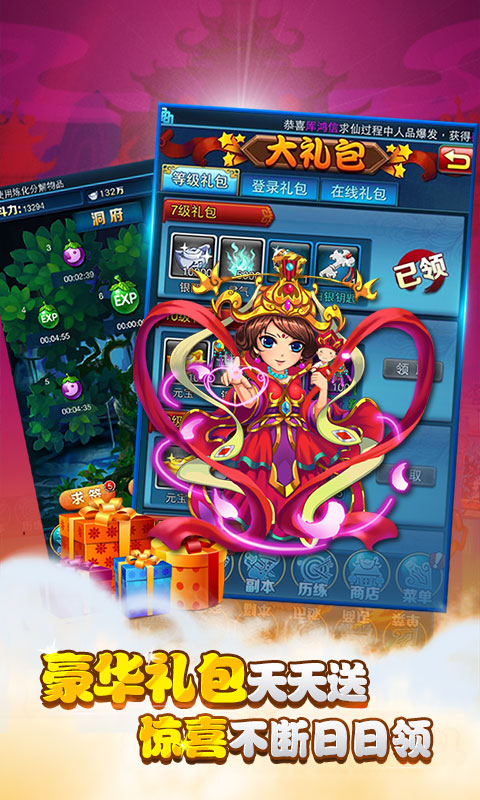 梦幻东游记