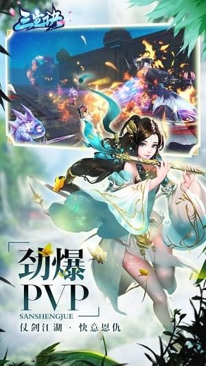 三生诀