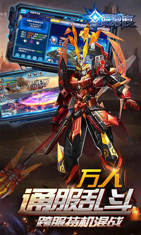 星际裂痕满V版