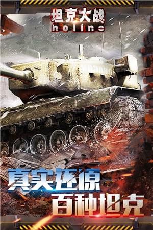 坦克大战oline