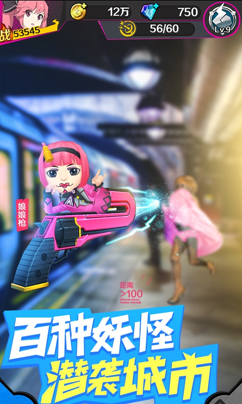 捉妖手机