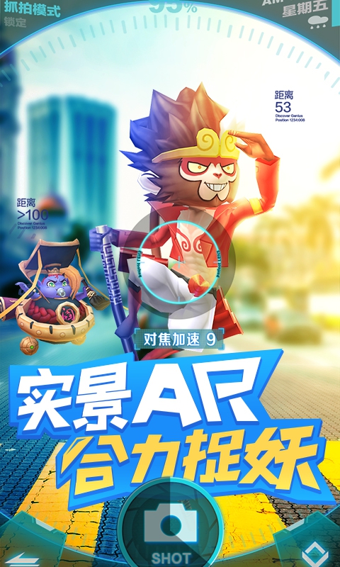 捉妖手机