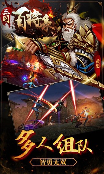 三国百将录
