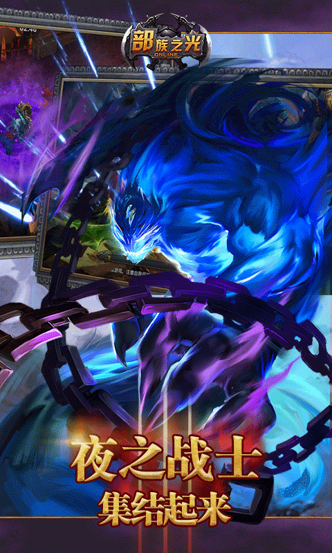 部族之光