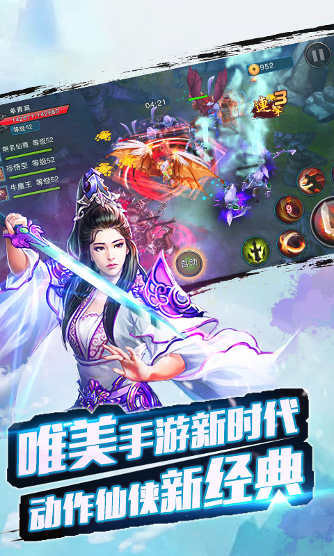 御剑封魔传