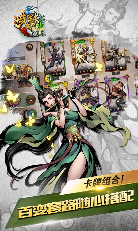 武林爱消除