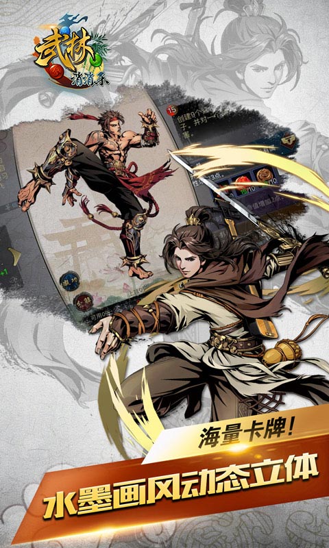 武林爱消除