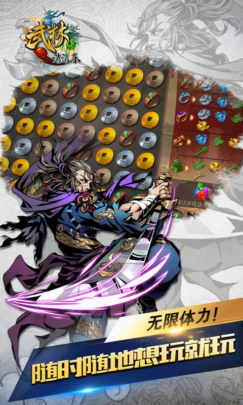 武林爱消除