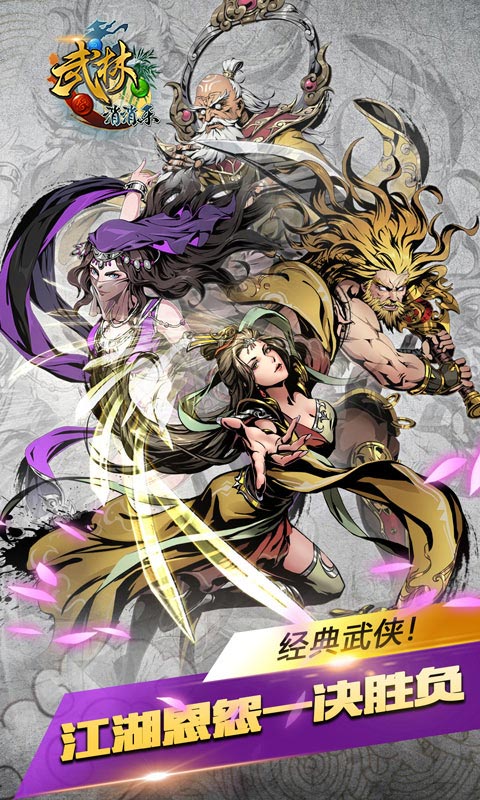 武林爱消除