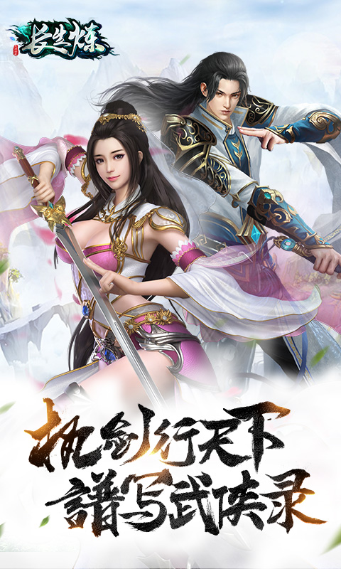 长生炼