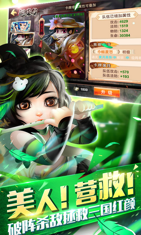 新少年群英传飞升版
